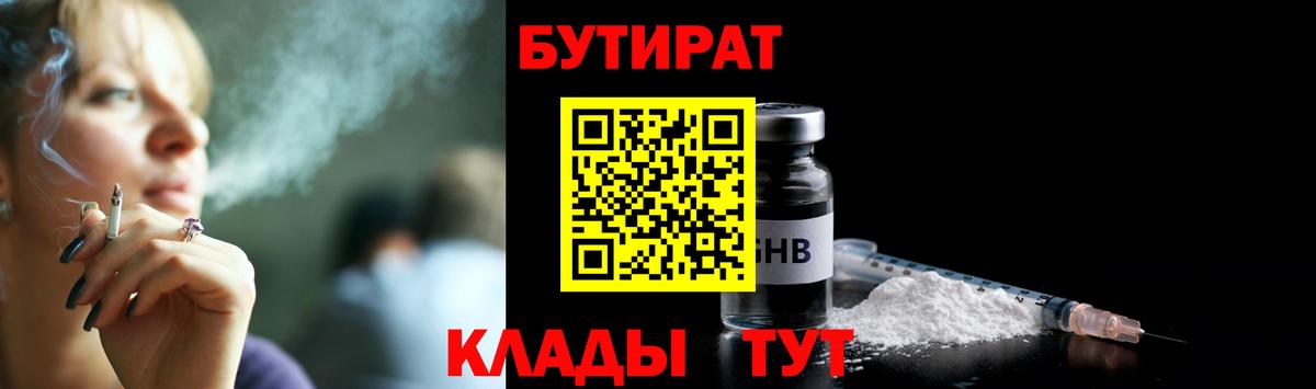 Бутират бутик Волжск