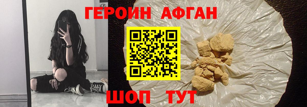 ГЕРОИН белый  Вход с VPN  Волжск 
