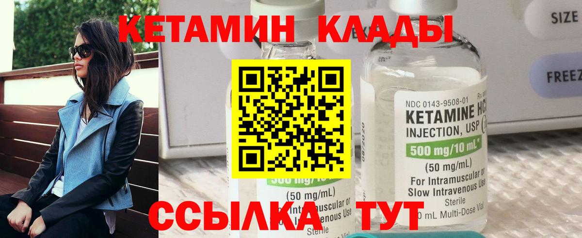 КЕТАМИН ketamine  Вход с VPN  Волжск 