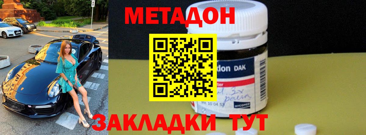 МЕТАДОН methadone  Метадон methadone  ссылка на мегу tor  Вход с VPN  Волжск 