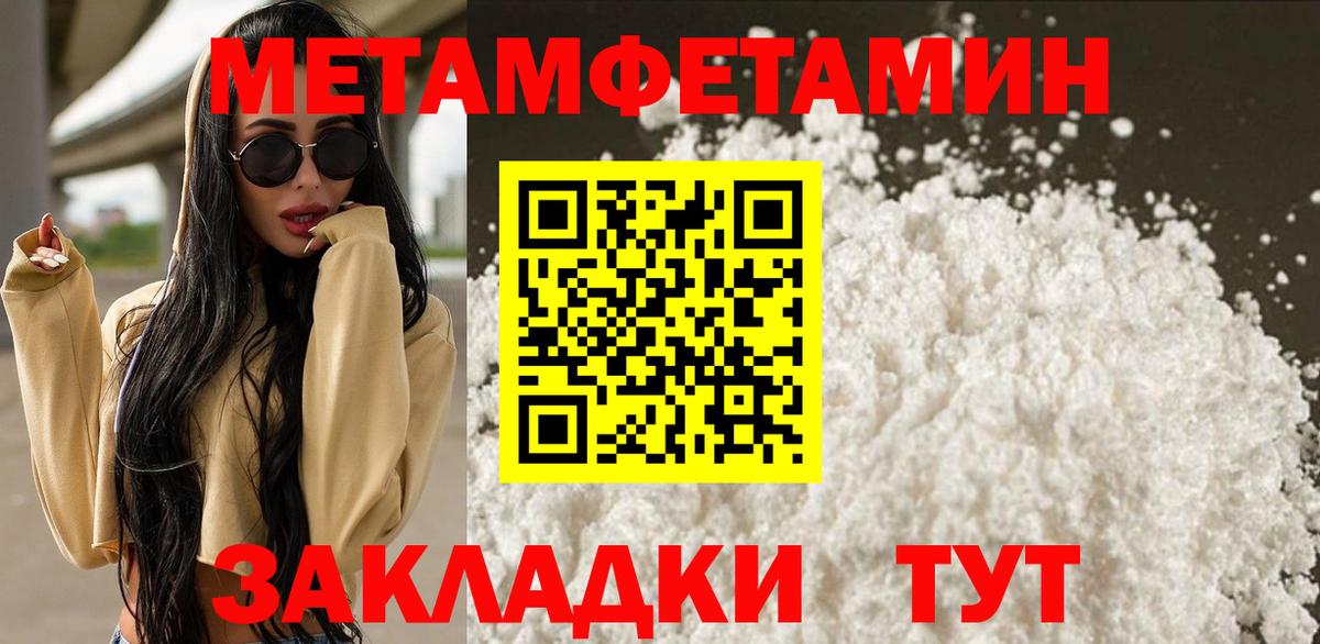 МЕТАМФЕТАМИН мет Волжск