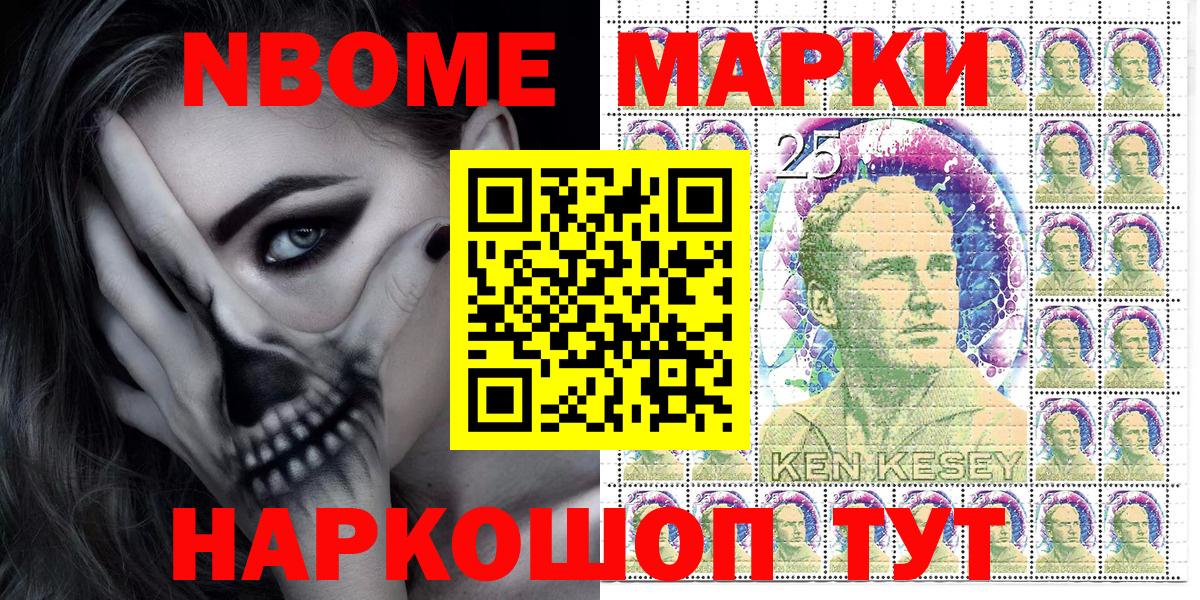 Марки NBOMe 1,5мг  Вход с VPN  Наркотические марки  Волжск 